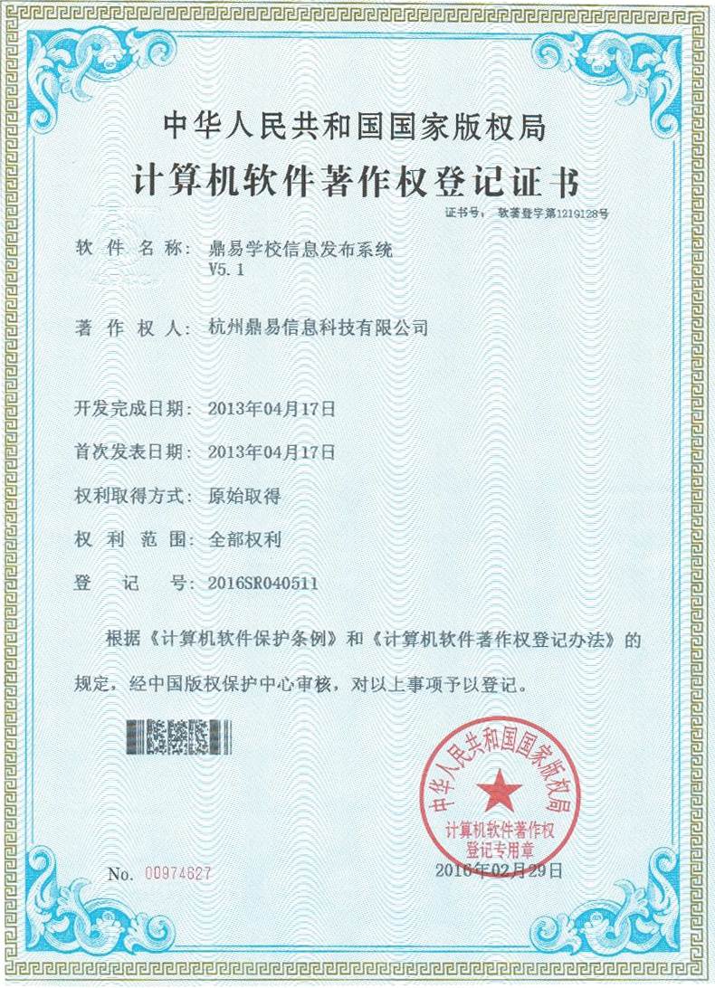 海洋之神590学校信息宣布系统V5.1