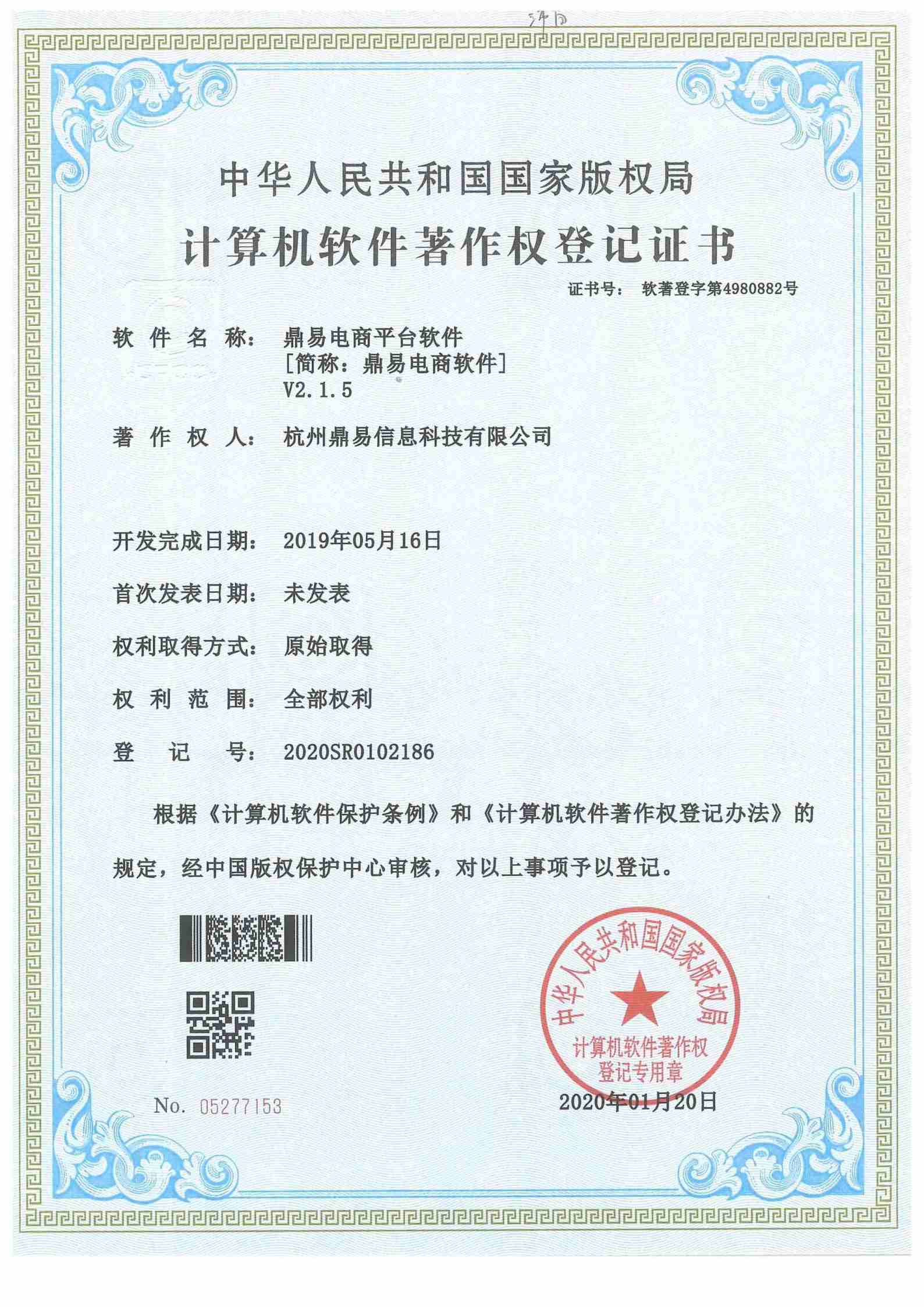 2020海洋之神590电商软件V2.15