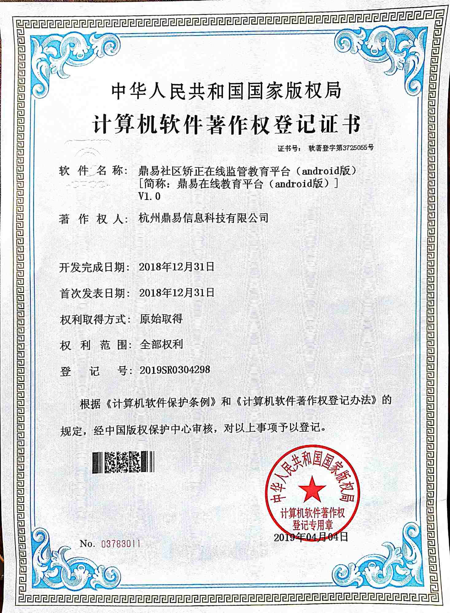 2019海洋之神590社区矫正在线羁系教育平台（android版）