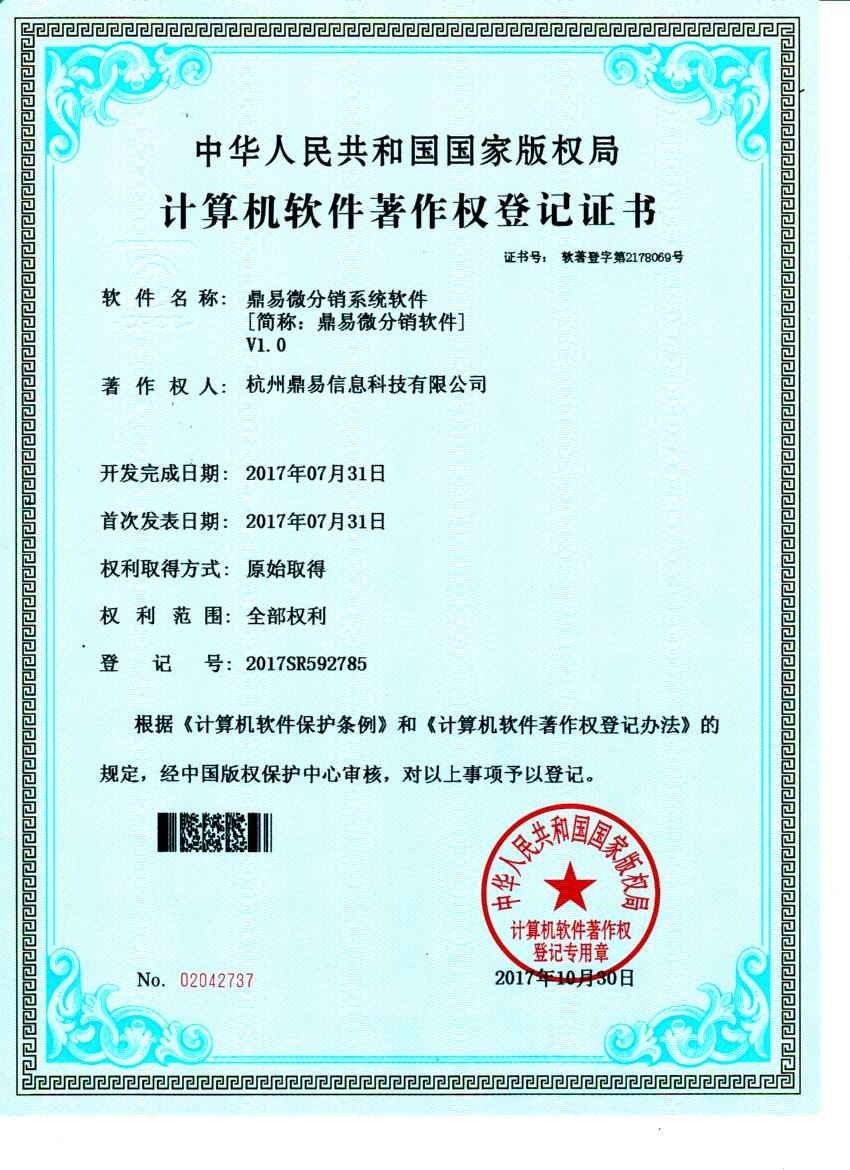 海洋之神590微分销软件V1.0