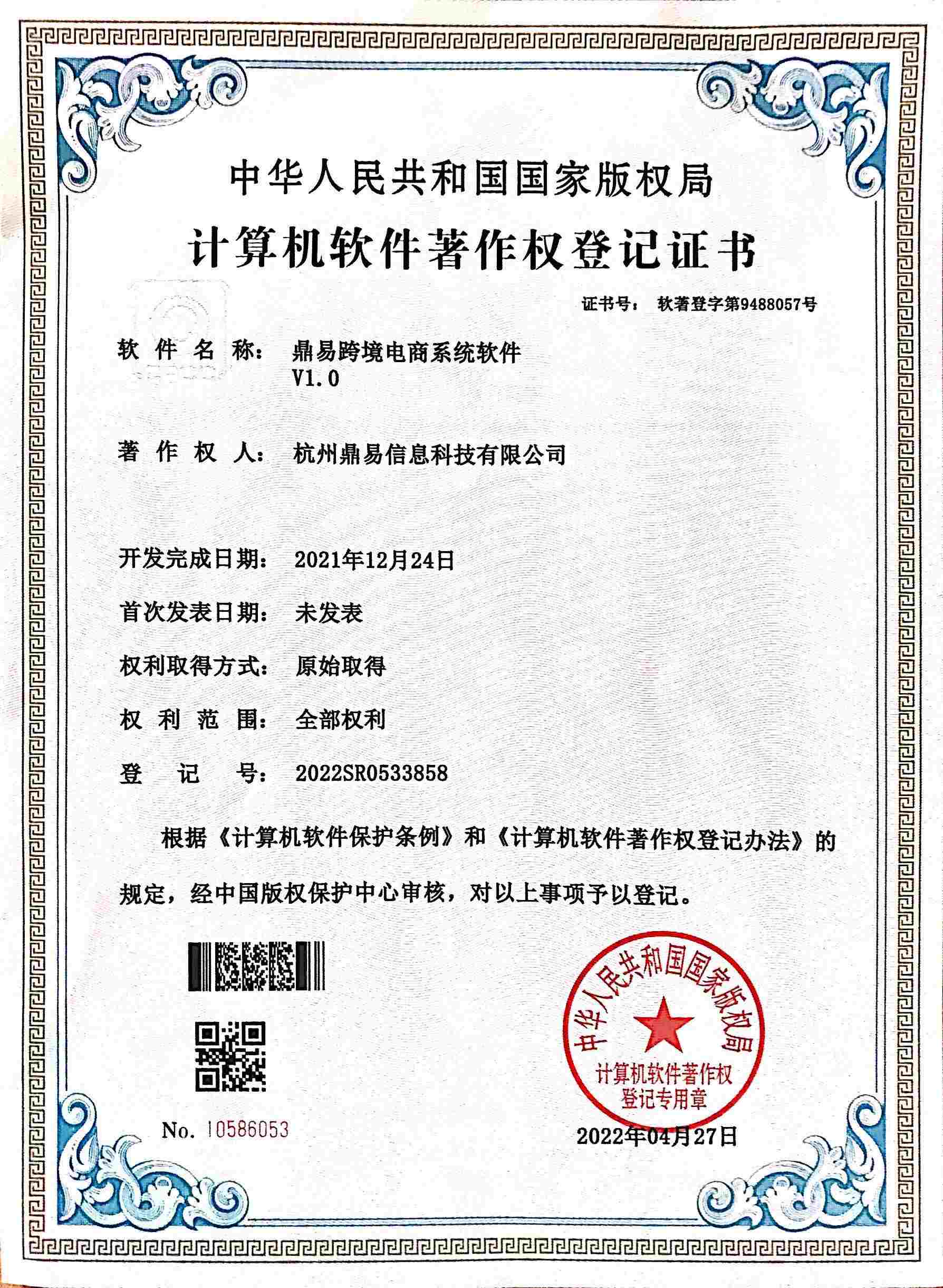 海洋之神590跨境电商系统软件