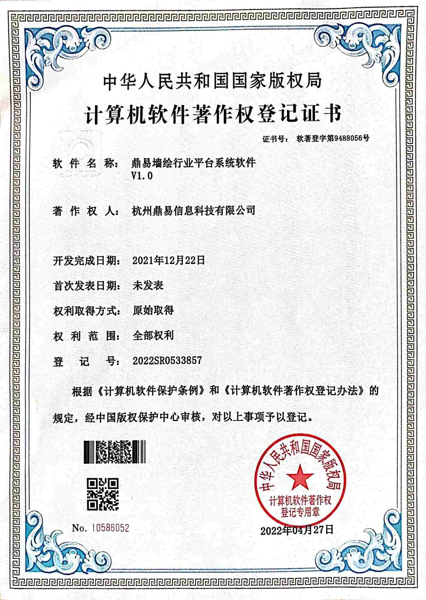 海洋之神590墙绘行业平台系统软件