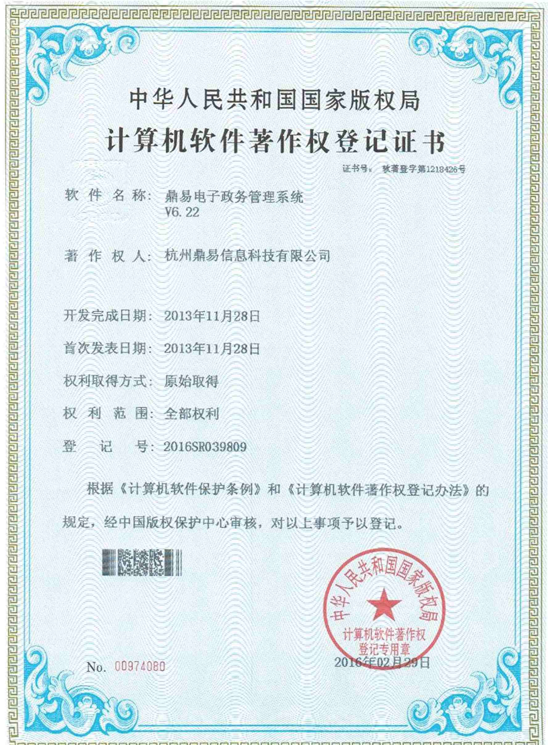 海洋之神590电子政务治理系统V6.22